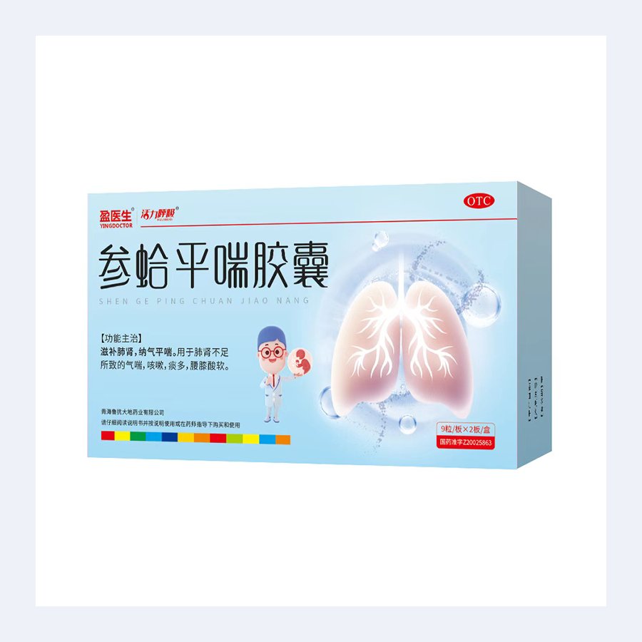 参蛤平喘胶囊