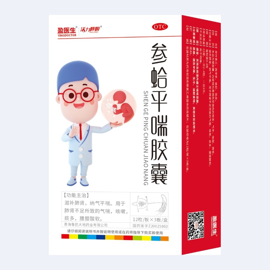 参蛤平喘胶囊（家庭装）